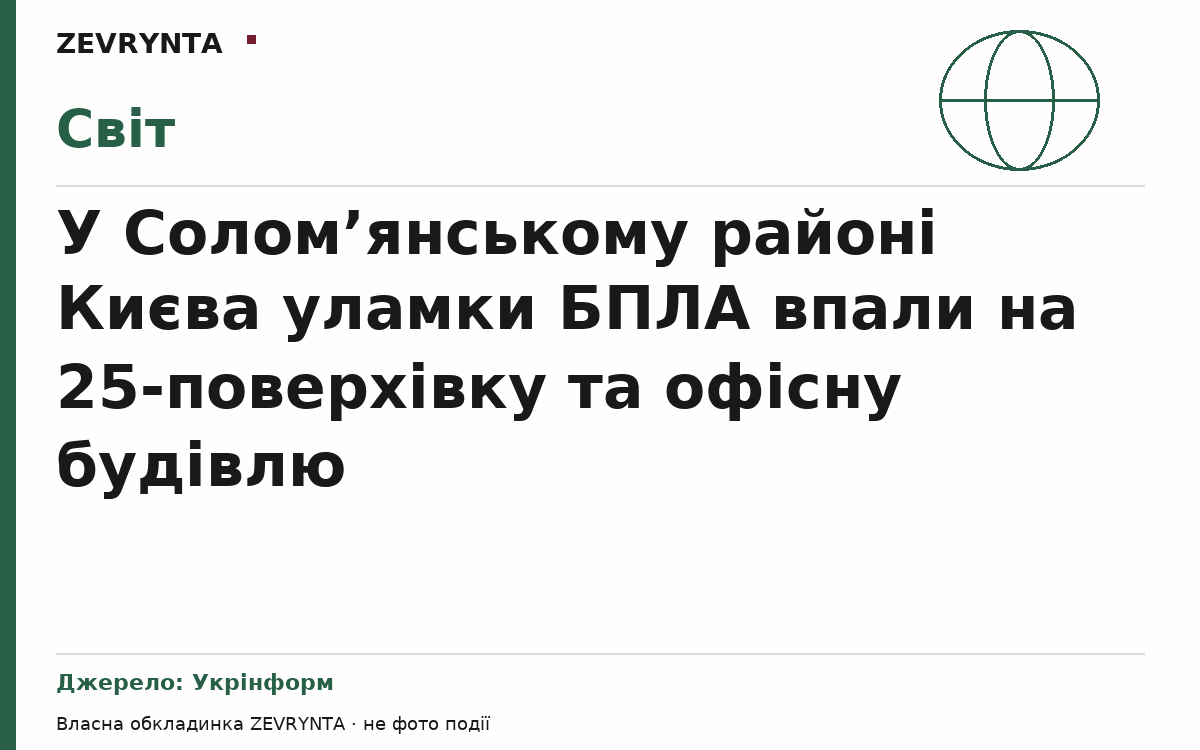 Графічна обкладинка ZEVRYNTA