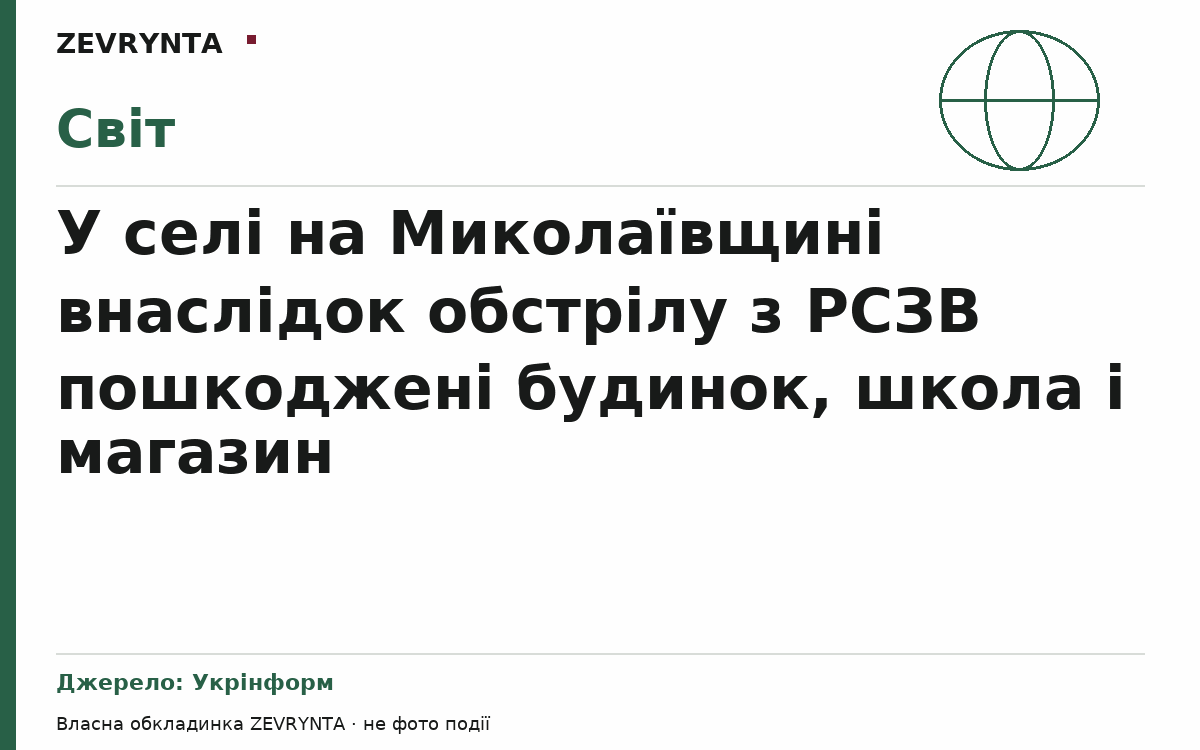 Графічна обкладинка ZEVRYNTA