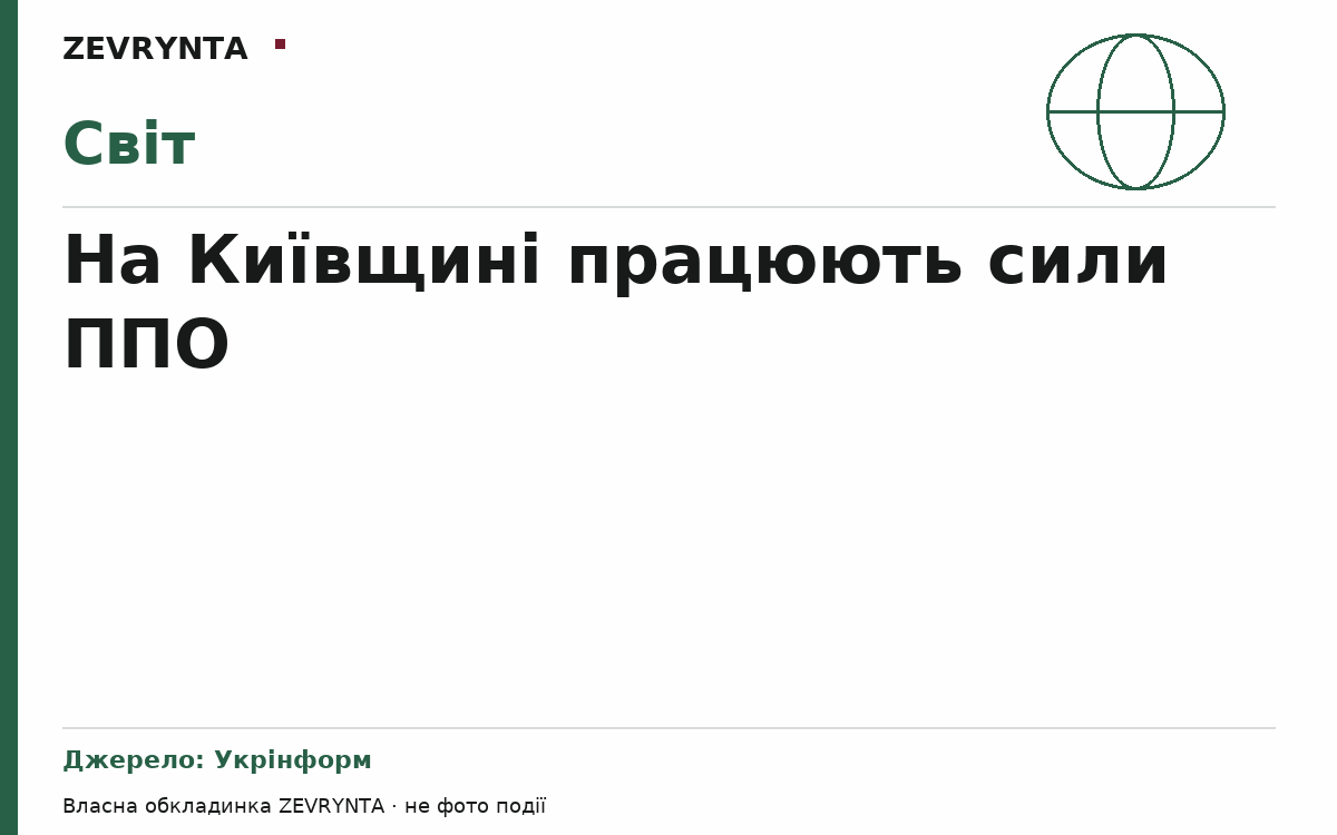 Графічна обкладинка ZEVRYNTA