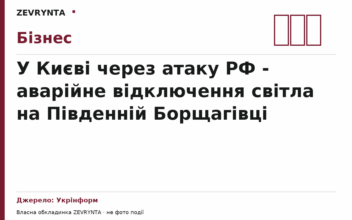 Графічна обкладинка ZEVRYNTA