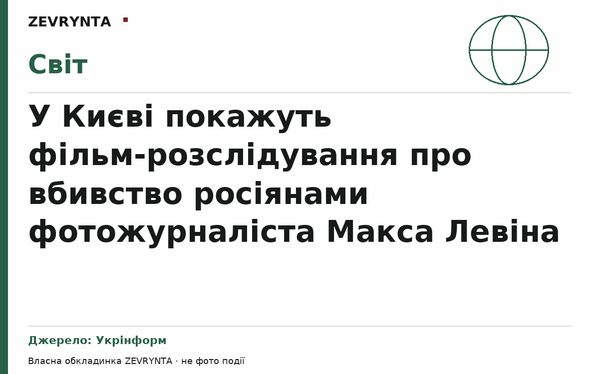 Графічна обкладинка ZEVRYNTA