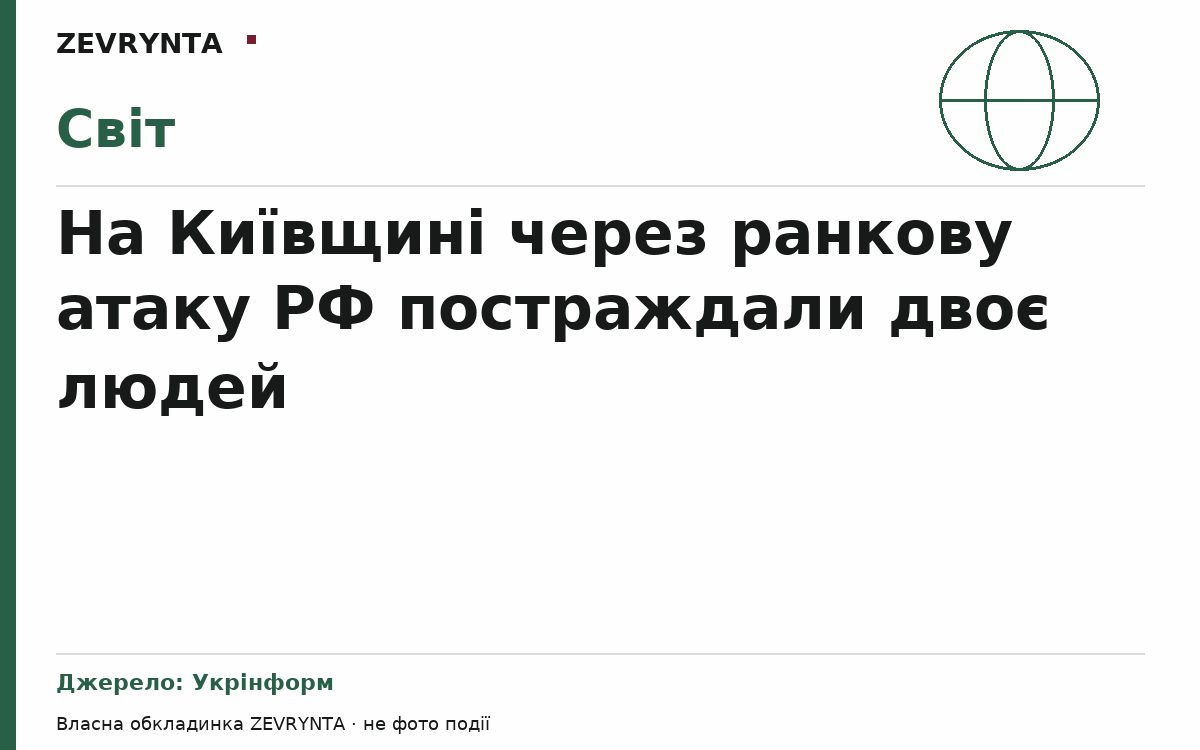 Графічна обкладинка ZEVRYNTA