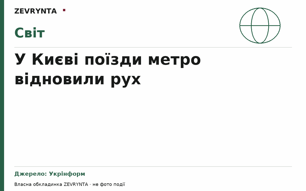 Графічна обкладинка ZEVRYNTA