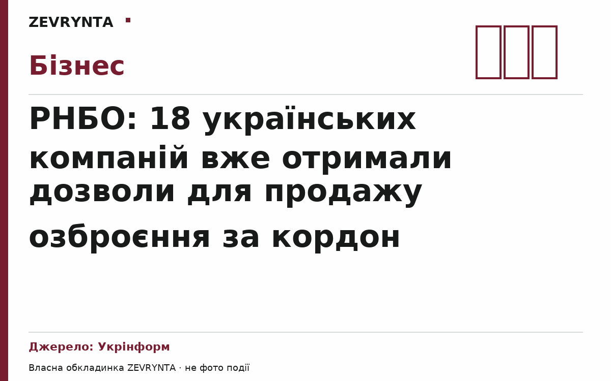 Графічна обкладинка ZEVRYNTA