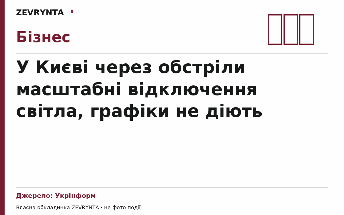 Графічна обкладинка ZEVRYNTA