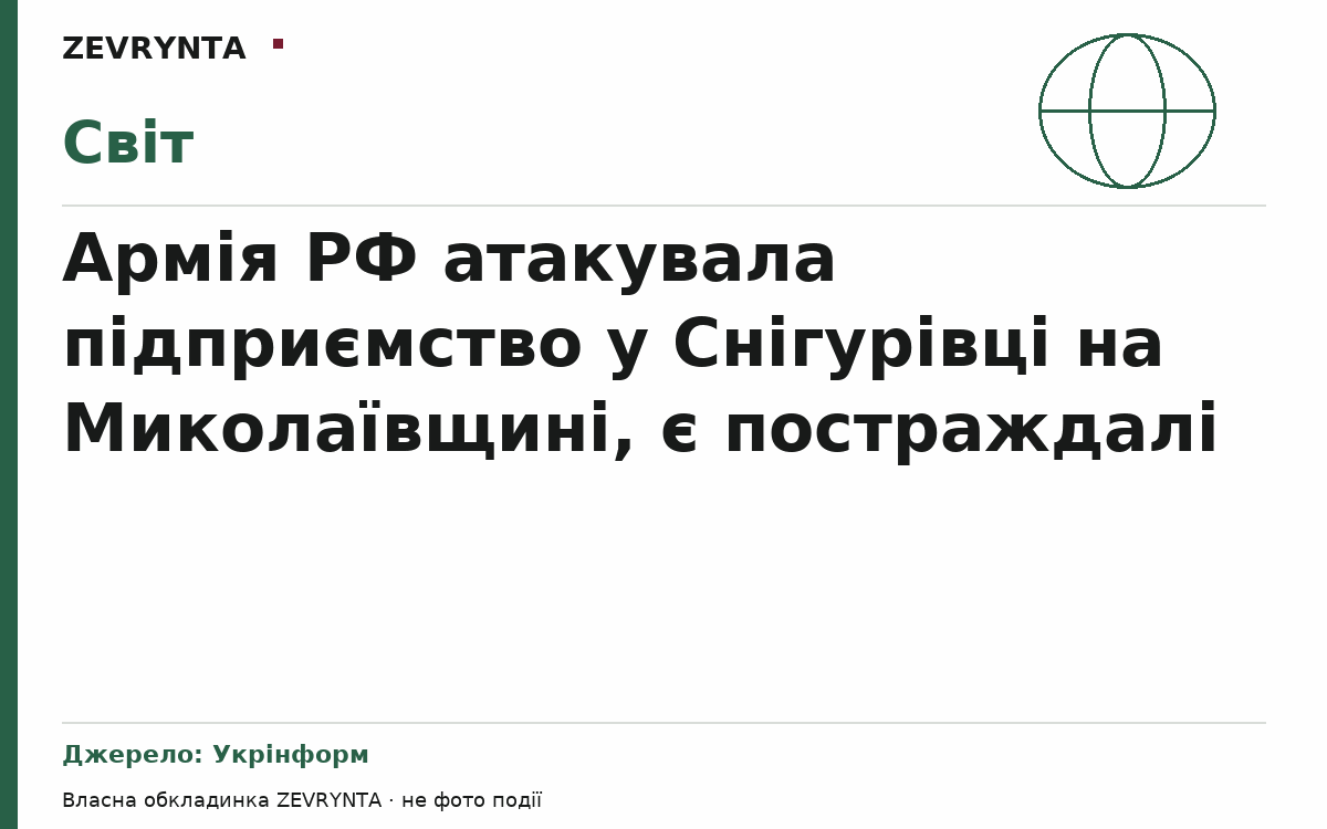 Графічна обкладинка ZEVRYNTA