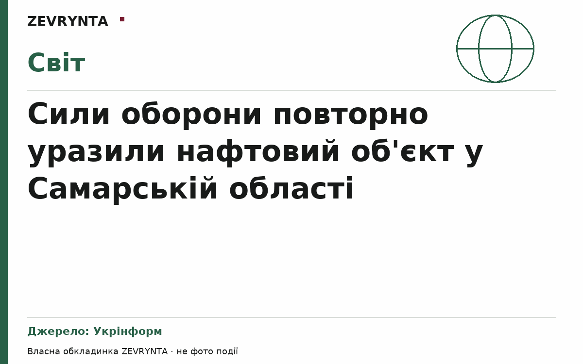 Графічна обкладинка ZEVRYNTA