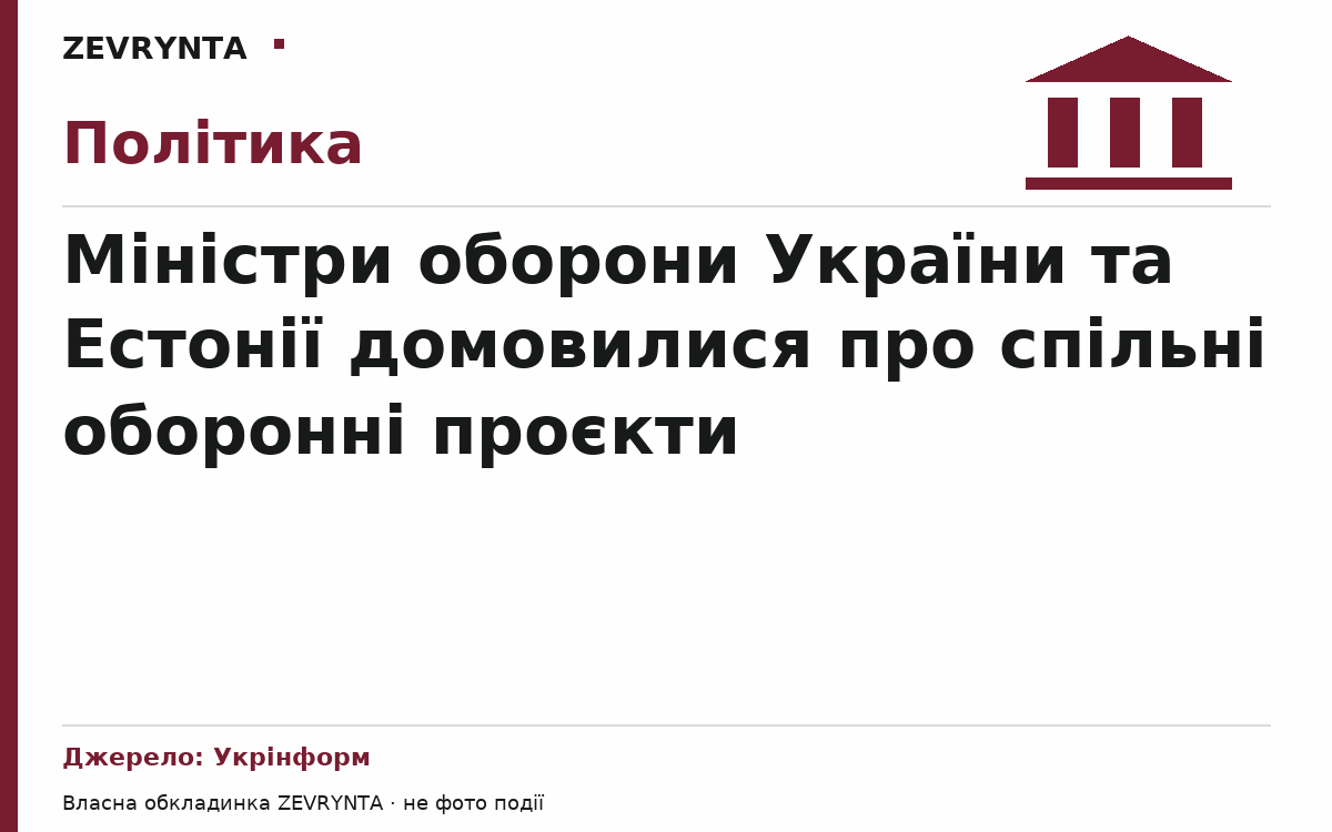 Графічна обкладинка ZEVRYNTA
