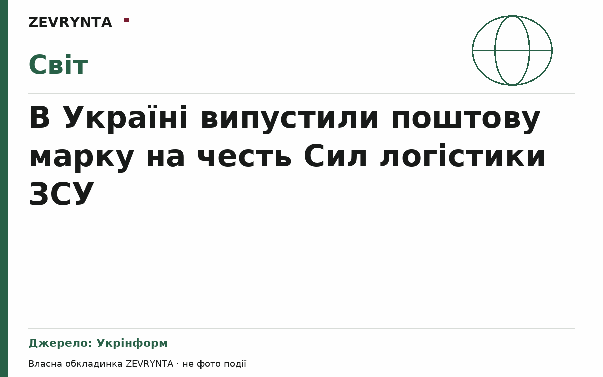 Графічна обкладинка ZEVRYNTA