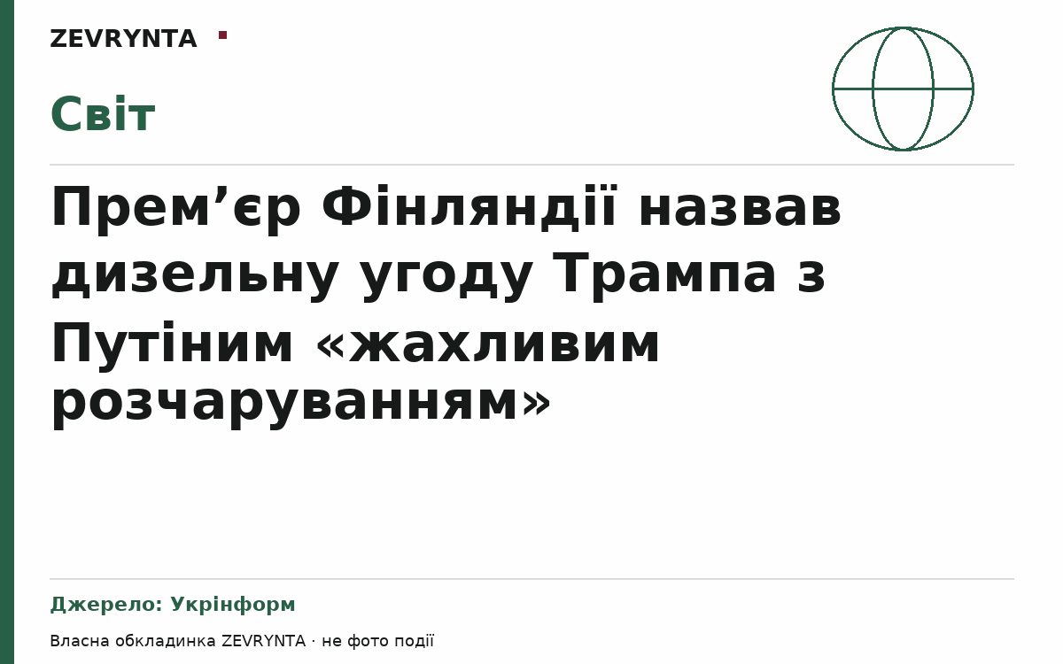 Графічна обкладинка ZEVRYNTA