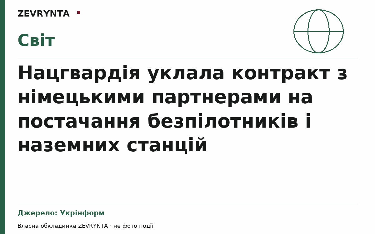 Графічна обкладинка ZEVRYNTA