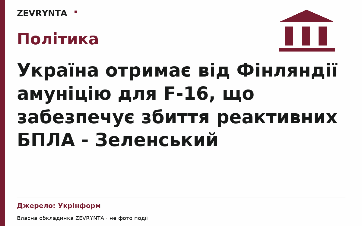 Графічна обкладинка ZEVRYNTA