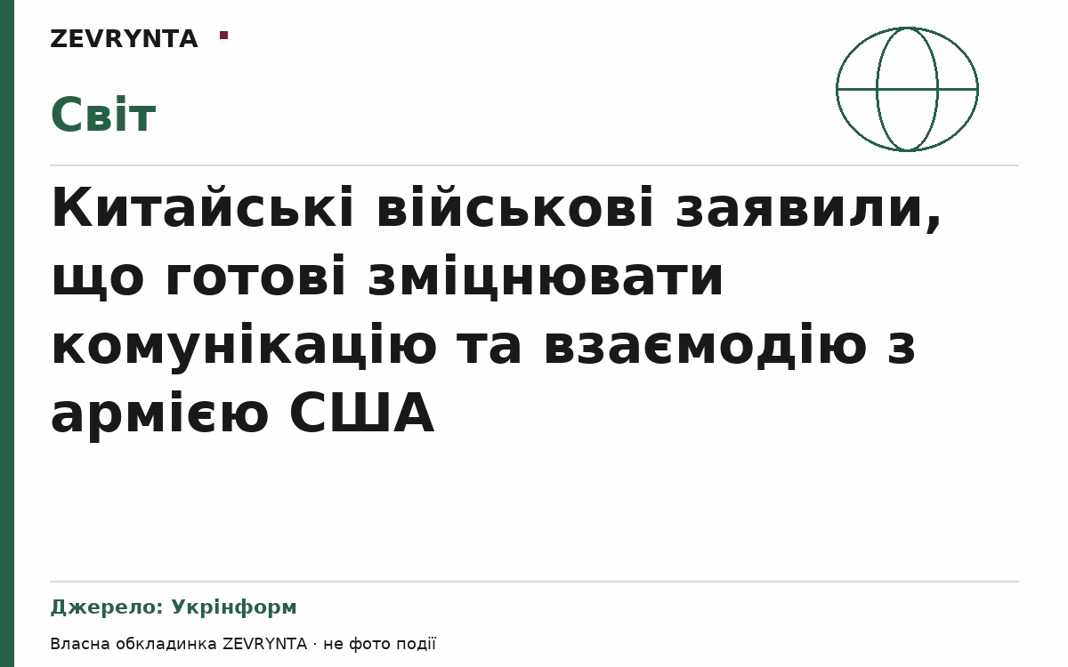 Графічна обкладинка ZEVRYNTA