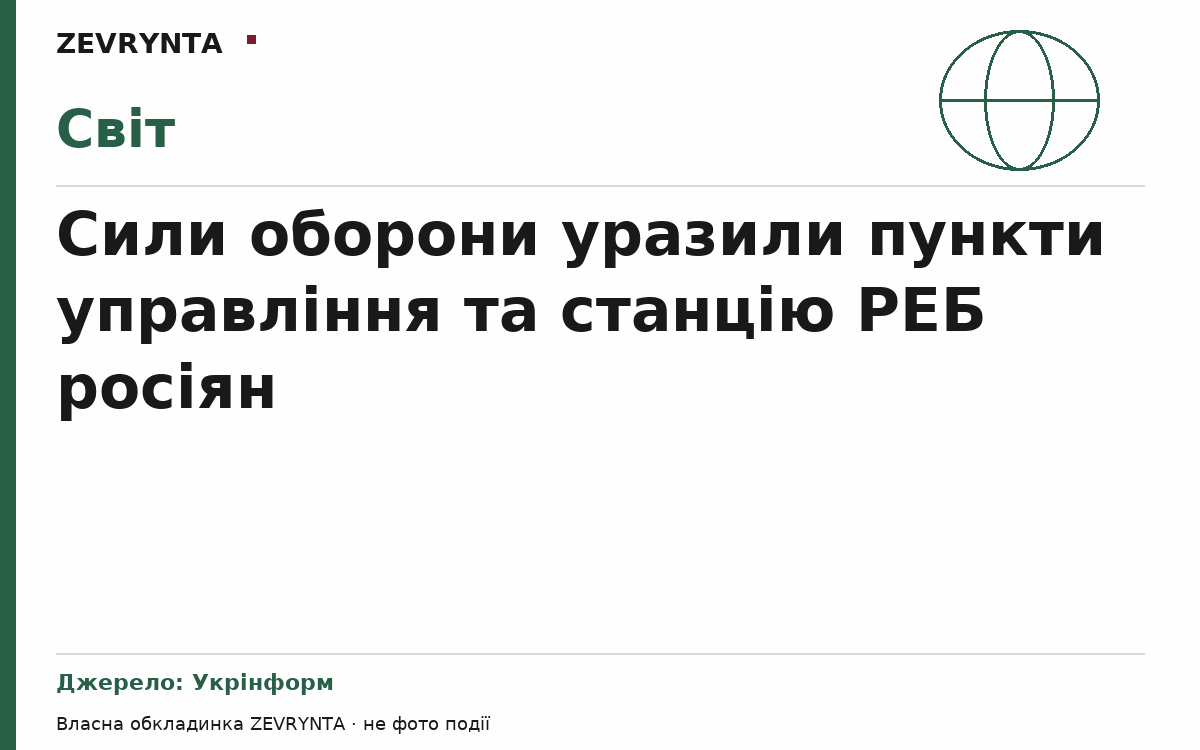 Графічна обкладинка ZEVRYNTA
