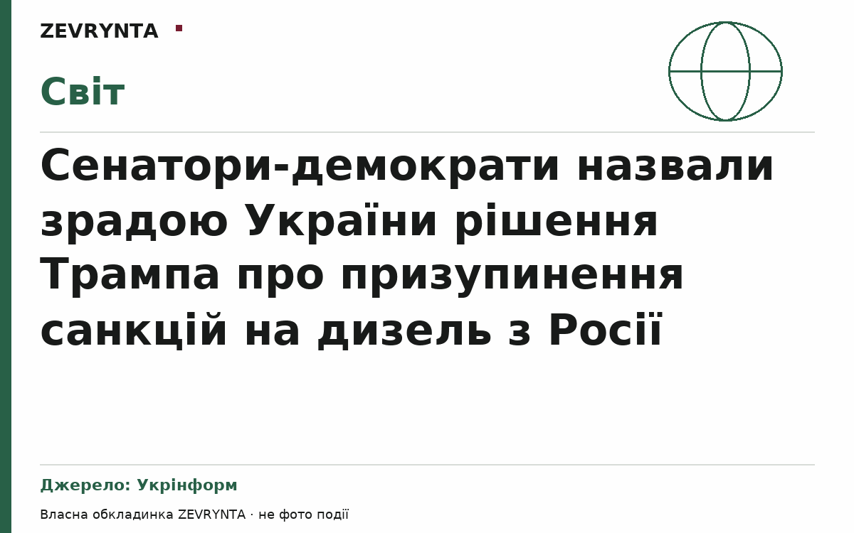 Графічна обкладинка ZEVRYNTA