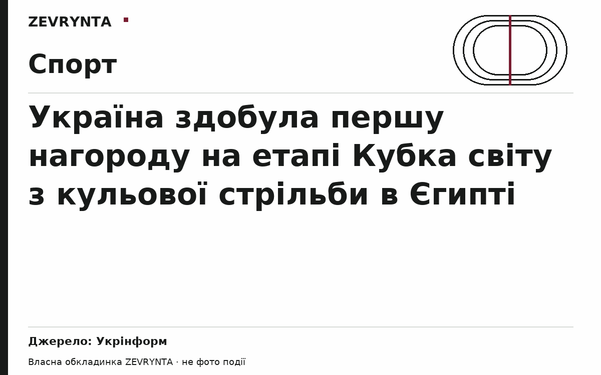 Графічна обкладинка ZEVRYNTA