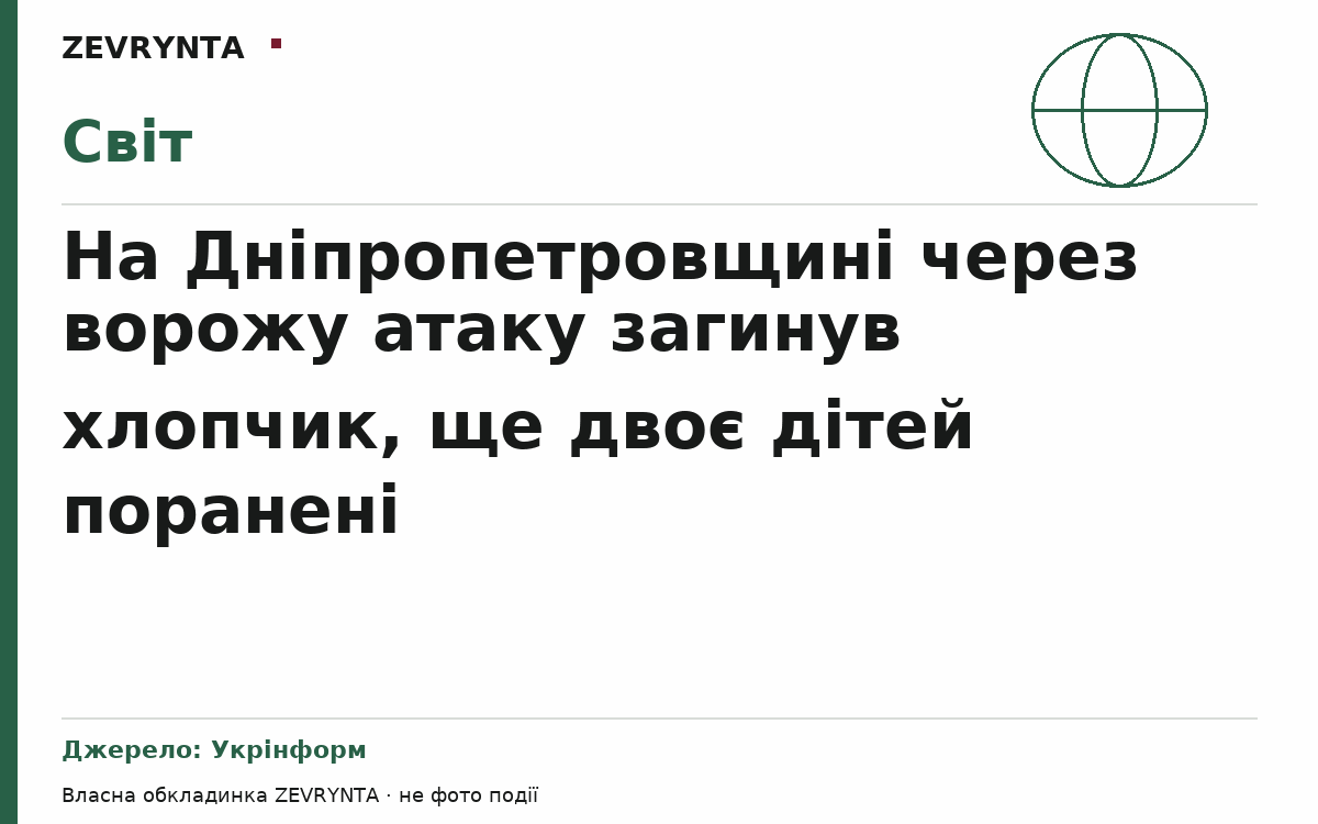 Графічна обкладинка ZEVRYNTA