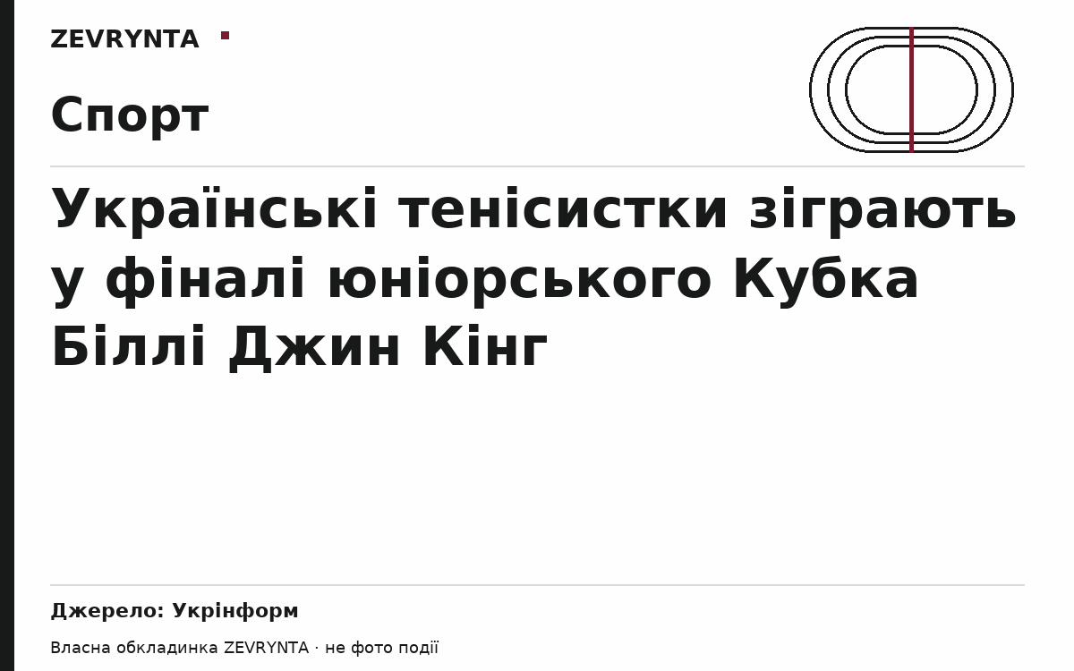 Графічна обкладинка ZEVRYNTA