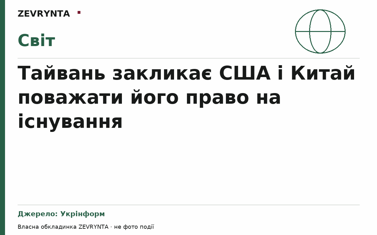 Графічна обкладинка ZEVRYNTA