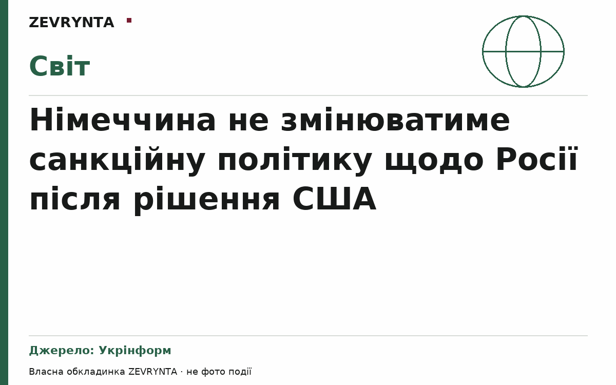 Графічна обкладинка ZEVRYNTA
