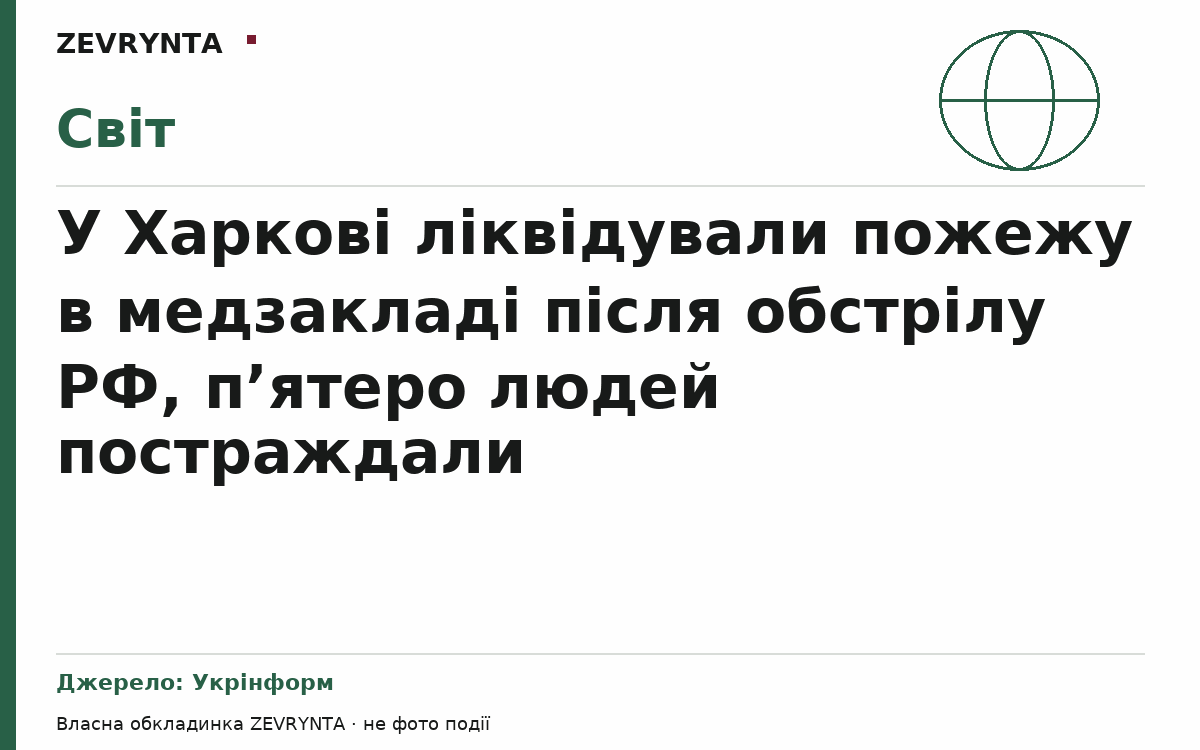Графічна обкладинка ZEVRYNTA