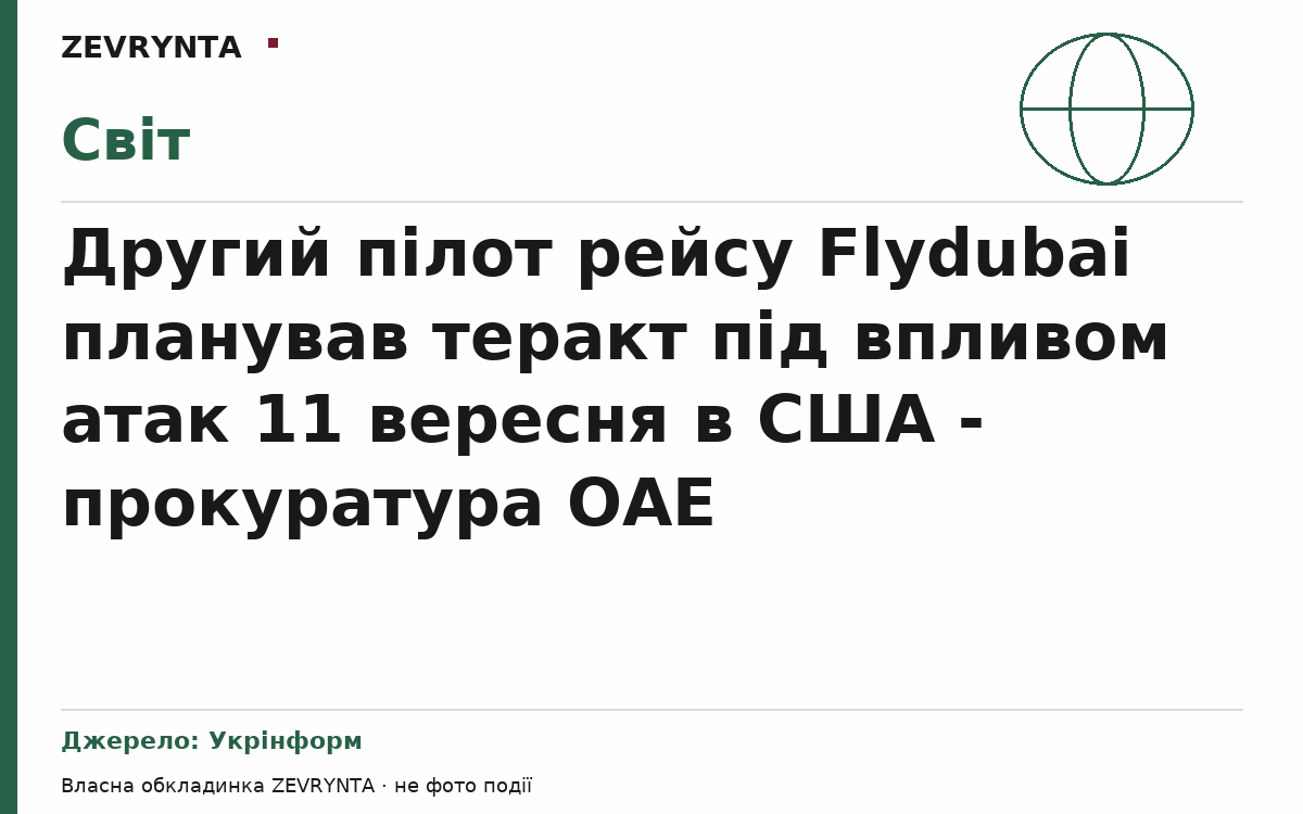 Графічна обкладинка ZEVRYNTA