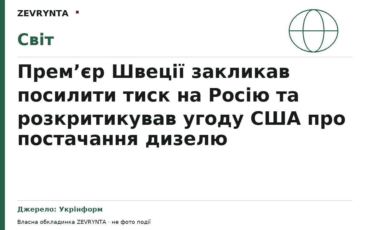 Графічна обкладинка ZEVRYNTA