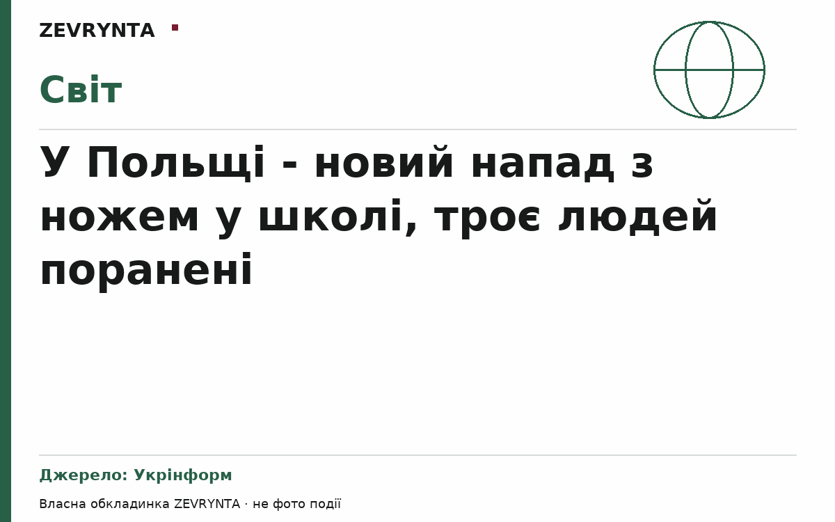 Графічна обкладинка ZEVRYNTA