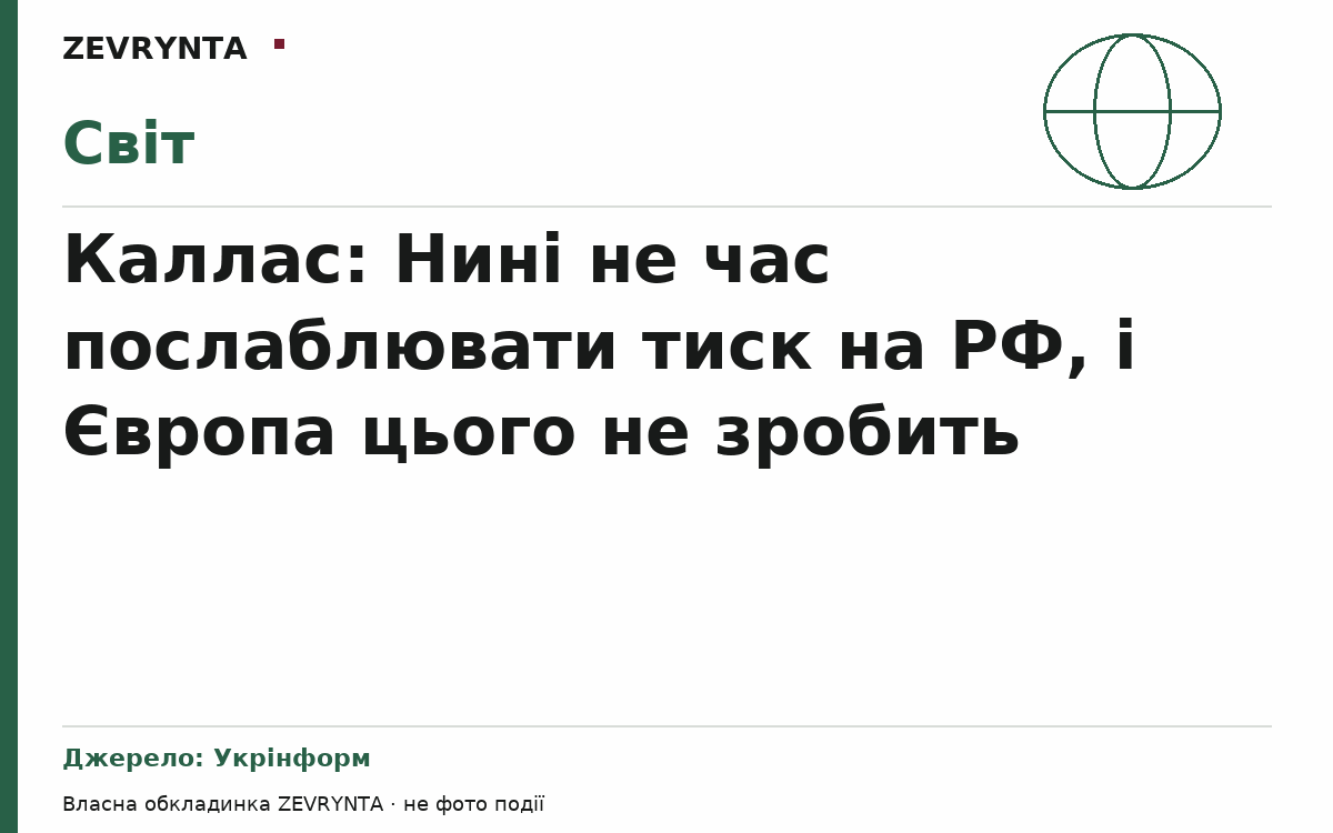 Графічна обкладинка ZEVRYNTA