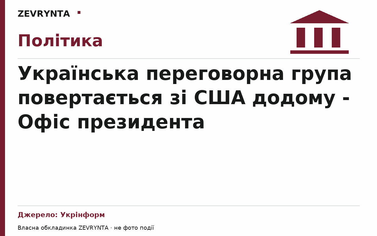 Графічна обкладинка ZEVRYNTA