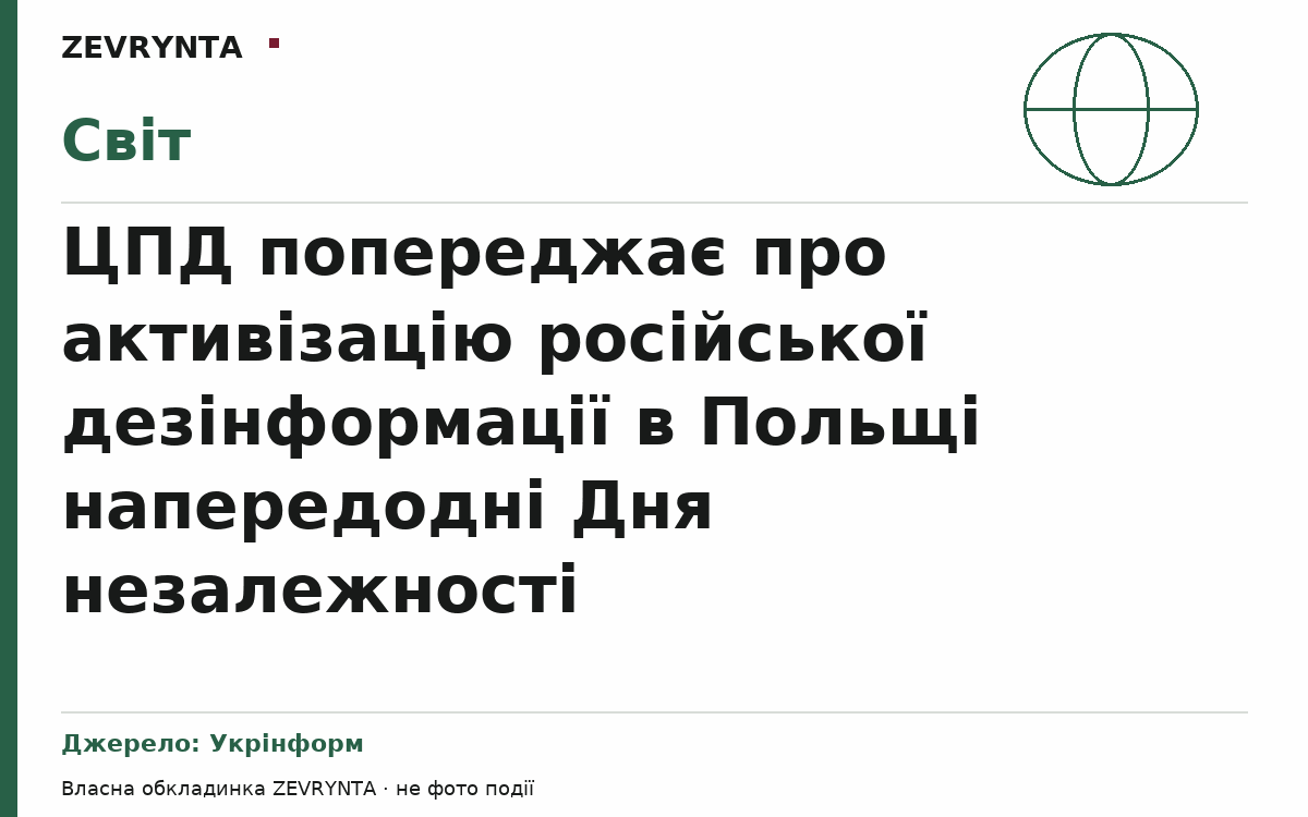 Графічна обкладинка ZEVRYNTA