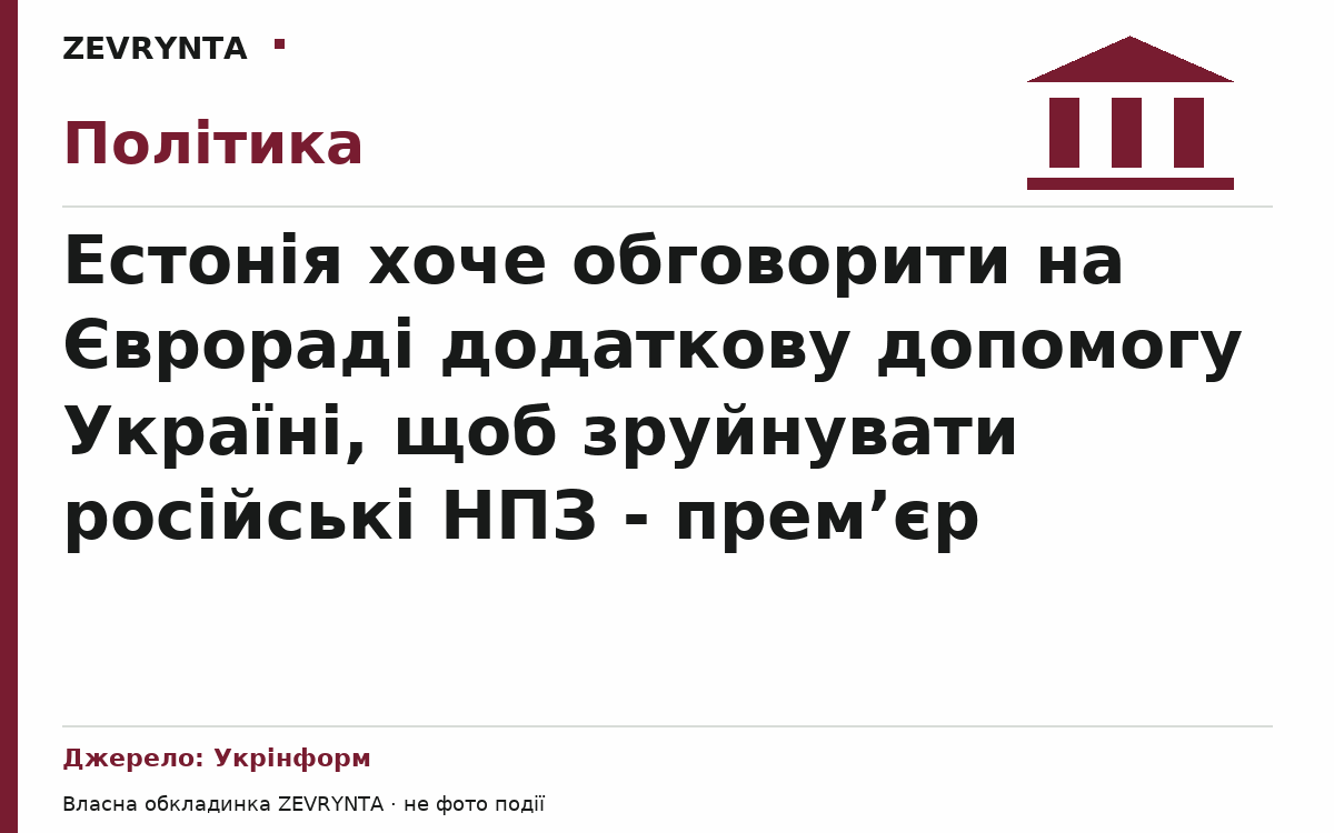 Графічна обкладинка ZEVRYNTA