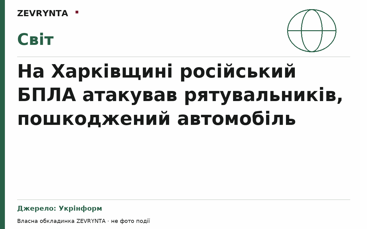 Графічна обкладинка ZEVRYNTA