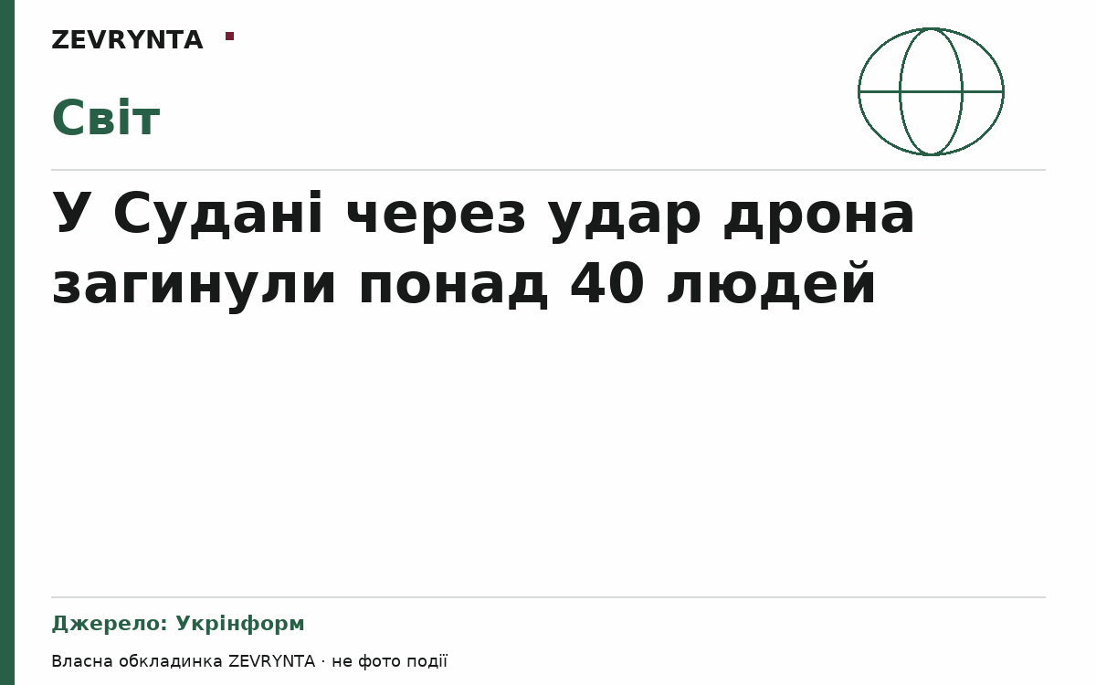 Графічна обкладинка ZEVRYNTA