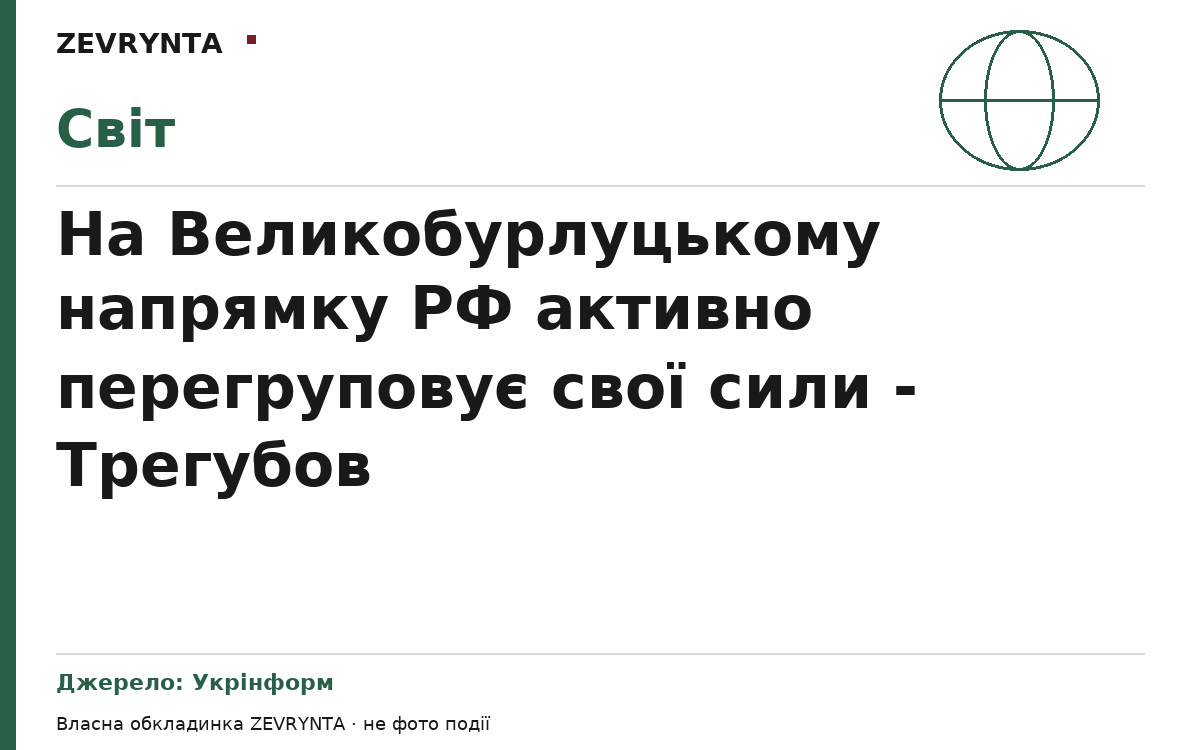Графічна обкладинка ZEVRYNTA