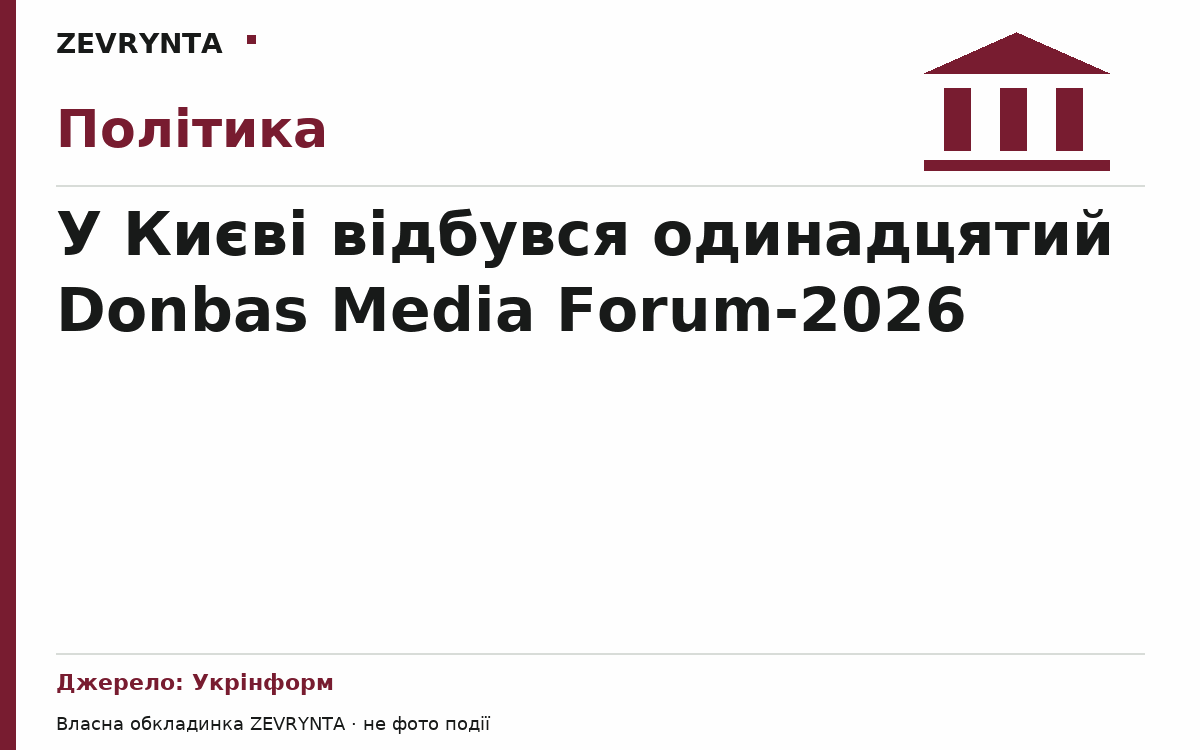Графічна обкладинка ZEVRYNTA
