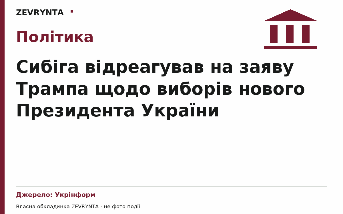 Графічна обкладинка ZEVRYNTA
