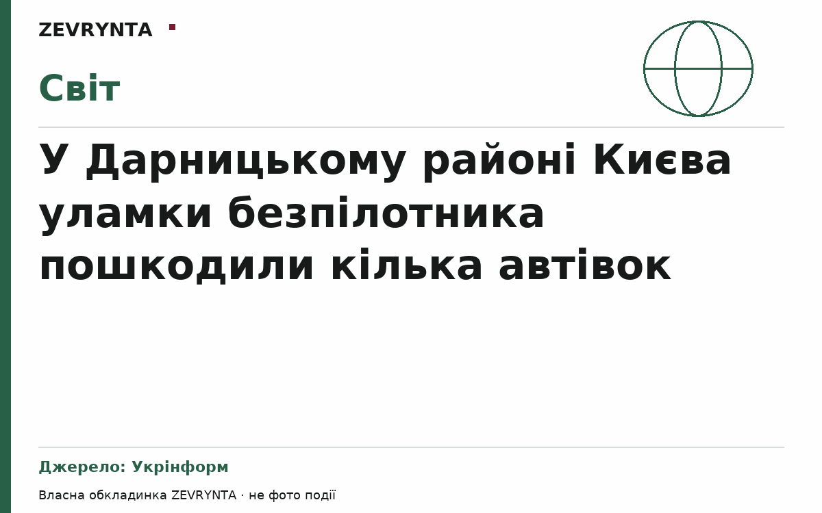 Графічна обкладинка ZEVRYNTA