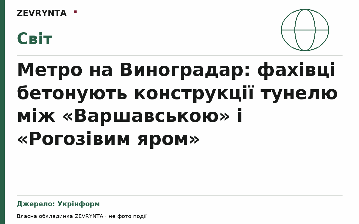 Графічна обкладинка ZEVRYNTA