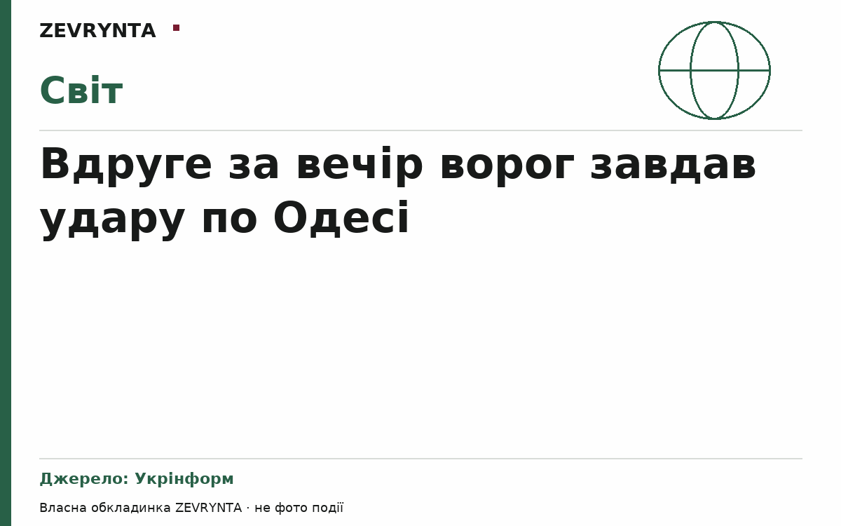 Графічна обкладинка ZEVRYNTA