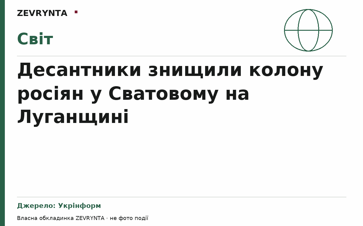 Графічна обкладинка ZEVRYNTA