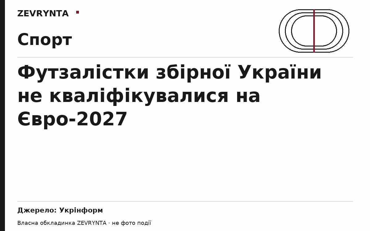 Графічна обкладинка ZEVRYNTA