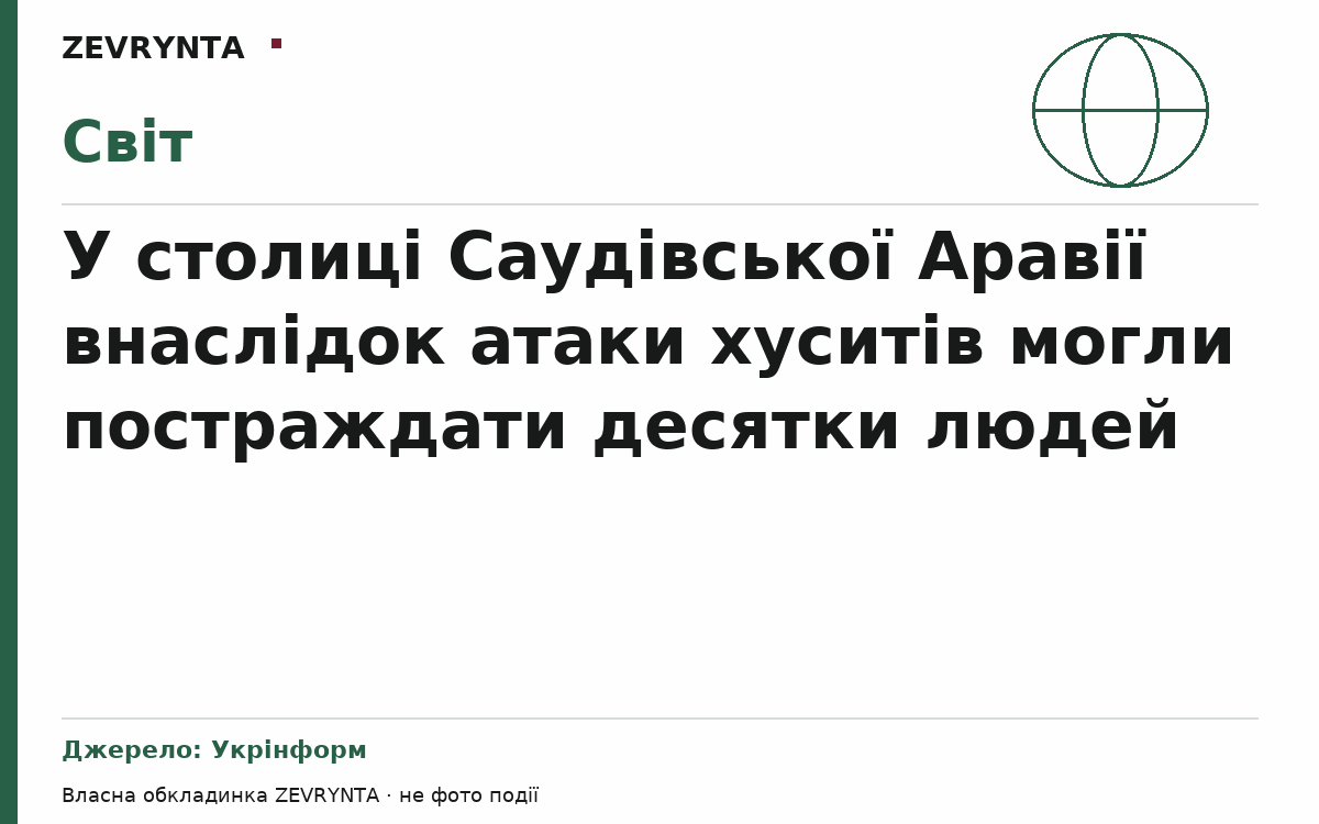 Графічна обкладинка ZEVRYNTA