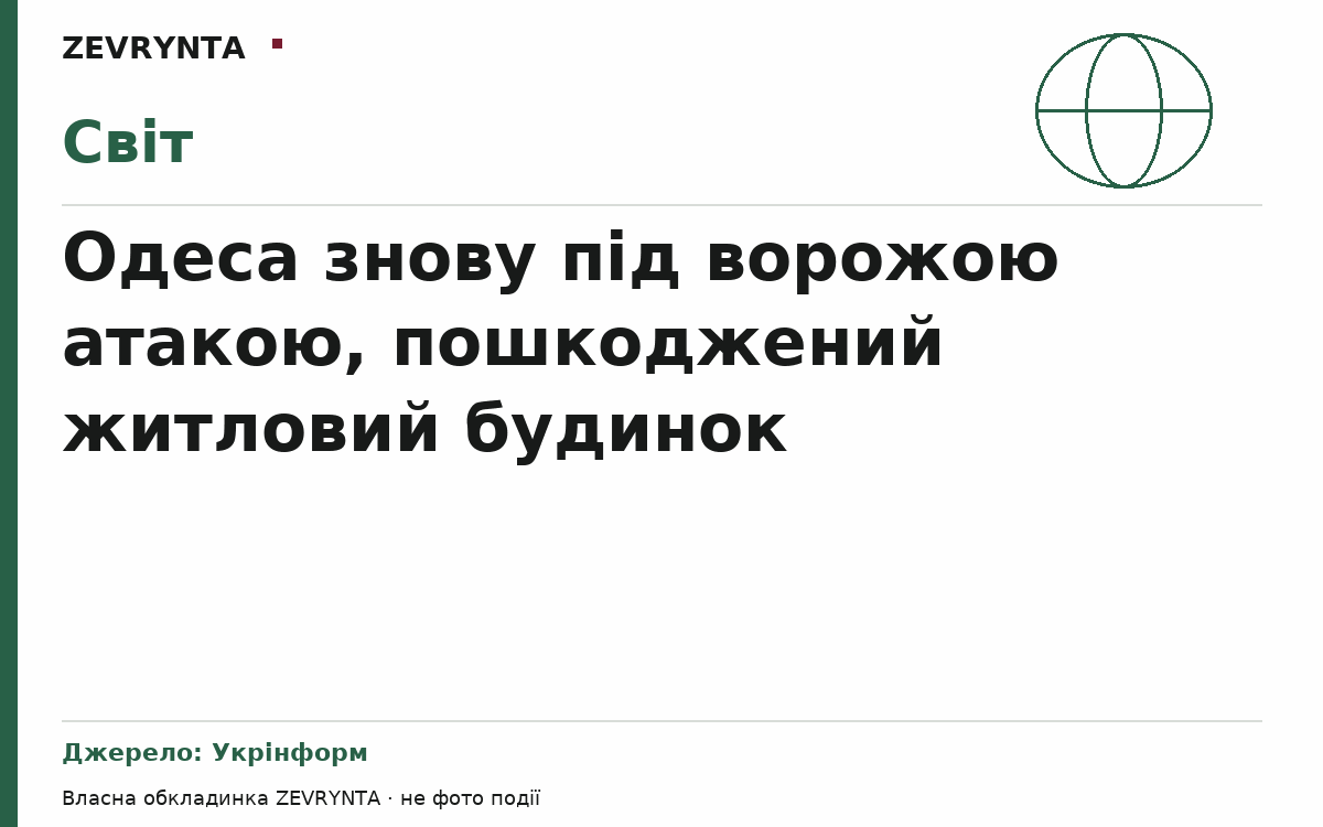 Графічна обкладинка ZEVRYNTA