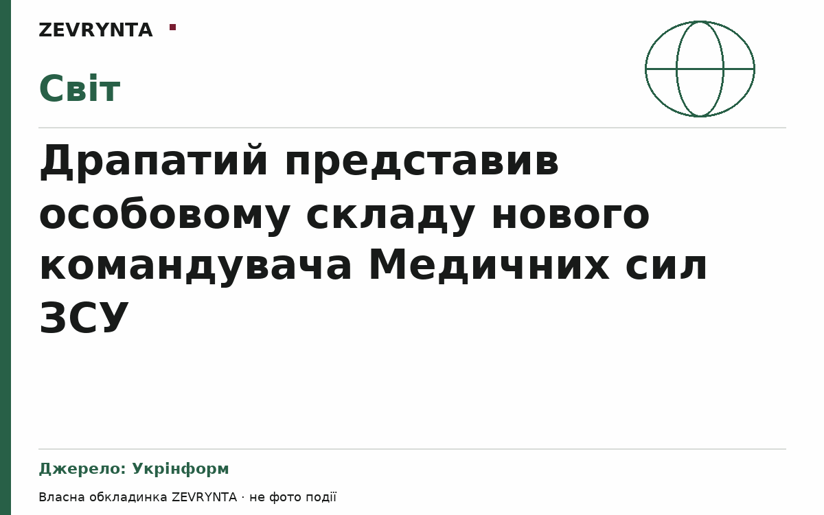Графічна обкладинка ZEVRYNTA