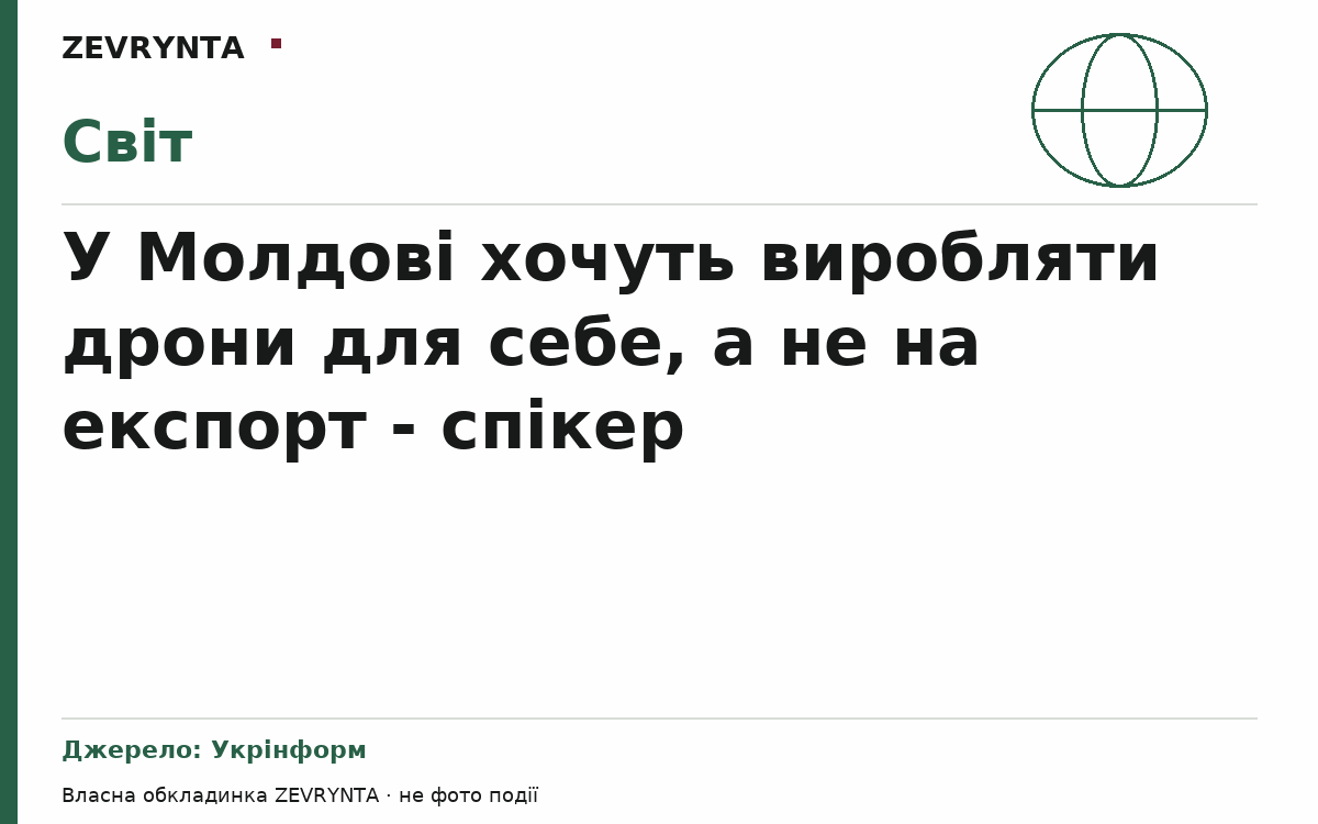 Графічна обкладинка ZEVRYNTA
