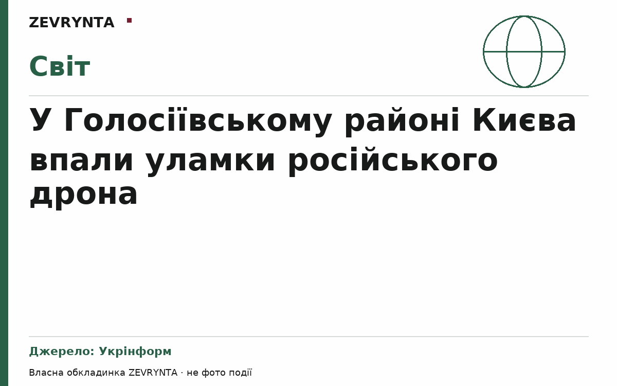 Графічна обкладинка ZEVRYNTA