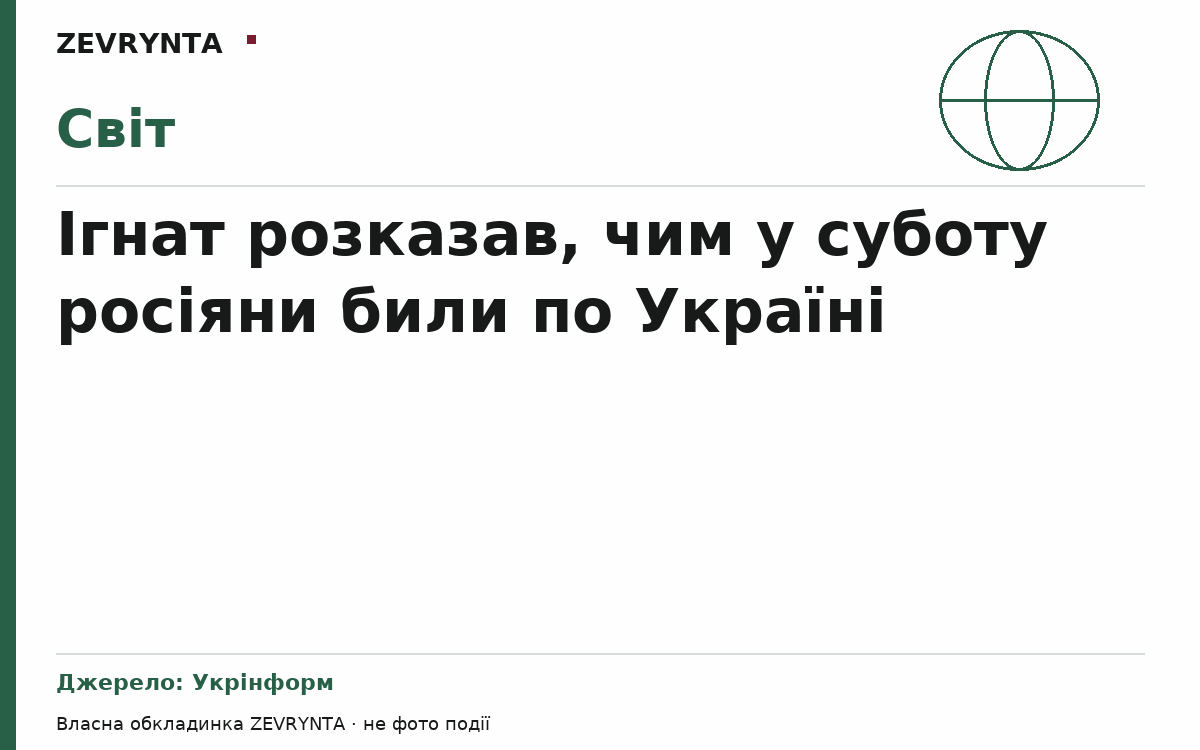 Графічна обкладинка ZEVRYNTA