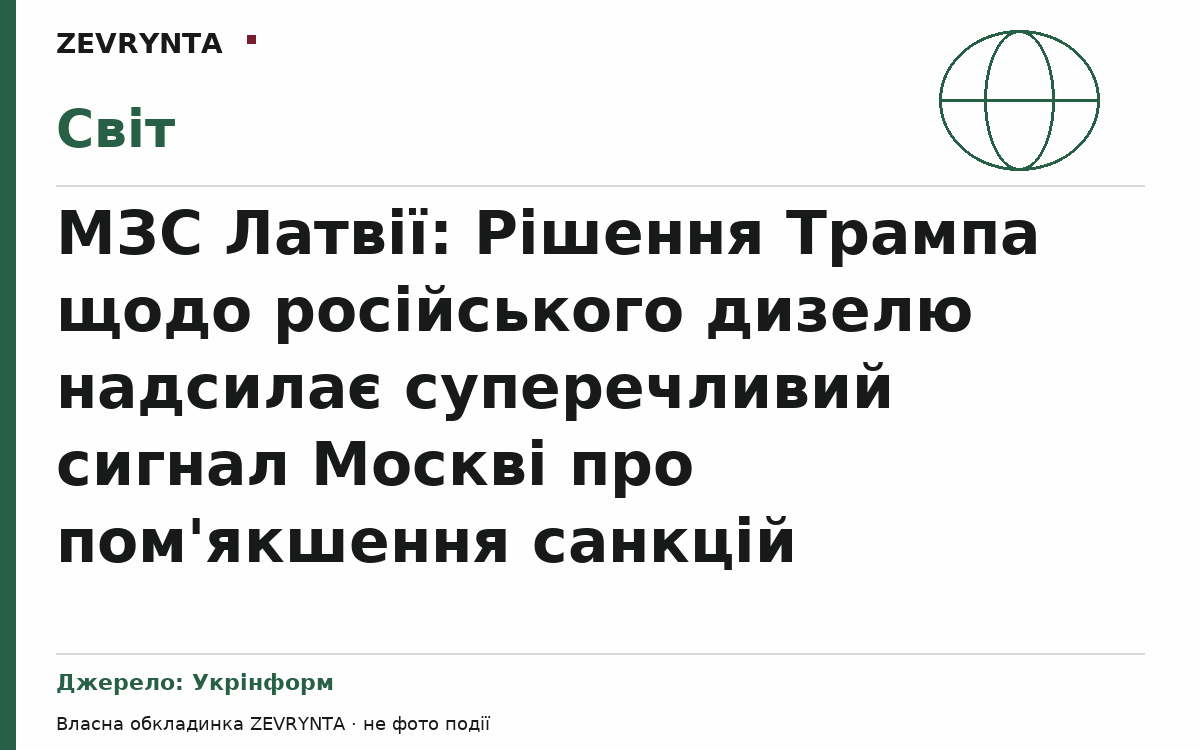 Графічна обкладинка ZEVRYNTA