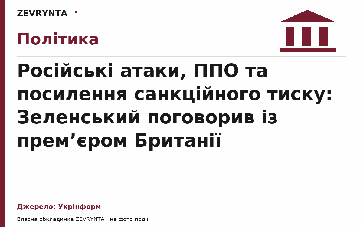Графічна обкладинка ZEVRYNTA